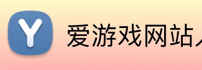 爱游戏网站入口 Logo